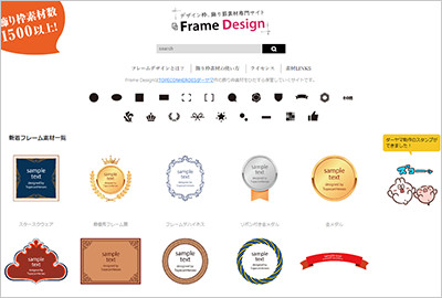 飾り枠素材専門サイト「Frame Design」