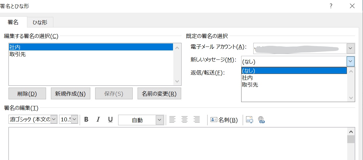 自動でメールに署名を入れる設定を行う