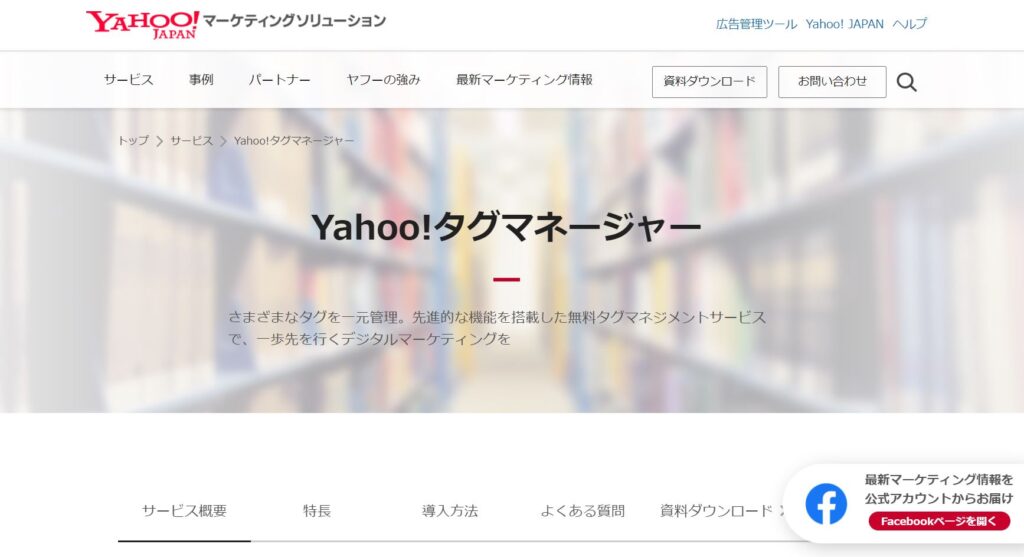 Yahoo!タグマネージャー（YTM）とGoogleタグマネージャー（GTM）の違い