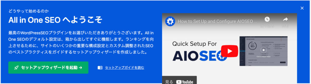 All in One SEO PackからAll in One SEOに