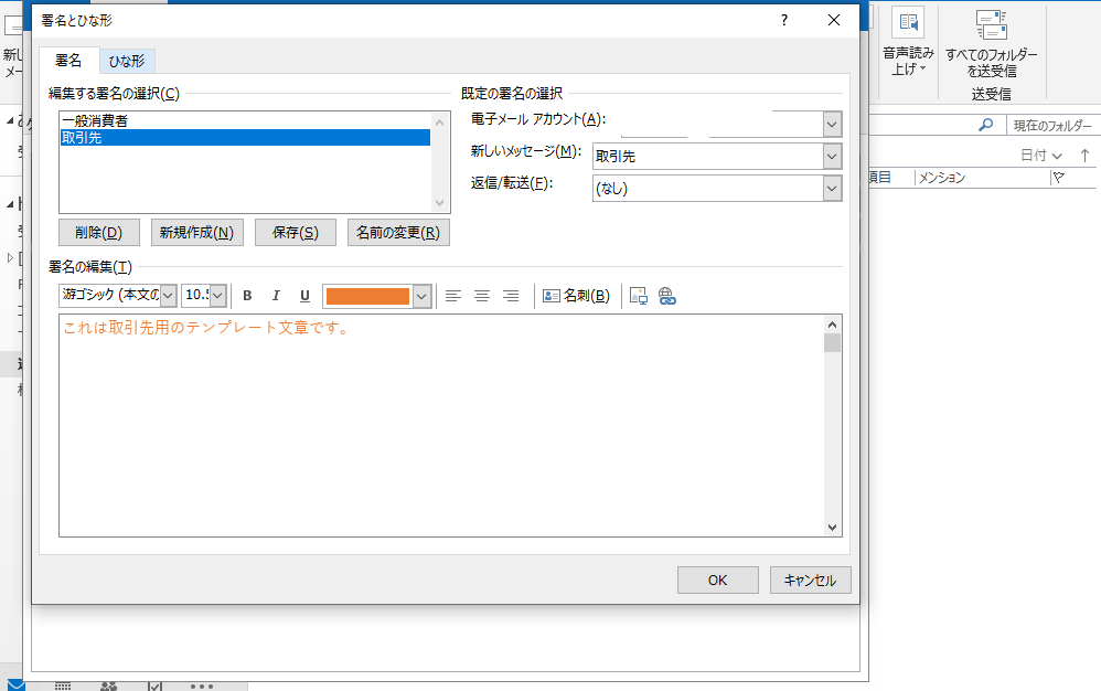 ビジネスマナーで必須の署名！Outlookでの設定方法を解説