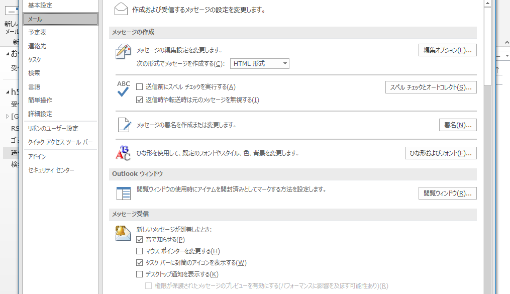 ビジネスマナーで必須の署名！Outlookでの設定方法を解説