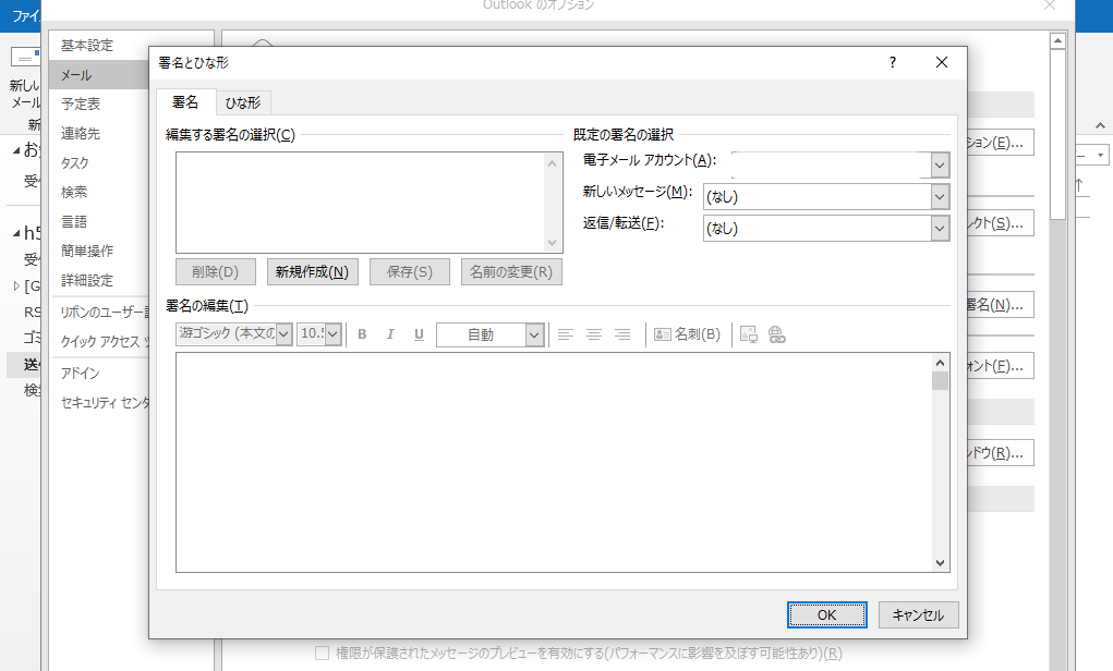 ビジネスマナーで必須の署名！Outlookでの設定方法を解説