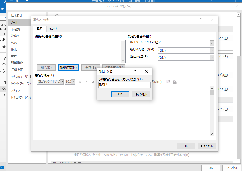 ビジネスマナーで必須の署名！Outlookでの設定方法を解説