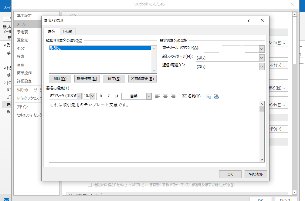 ビジネスマナーで必須の署名！Outlookでの設定方法を解説