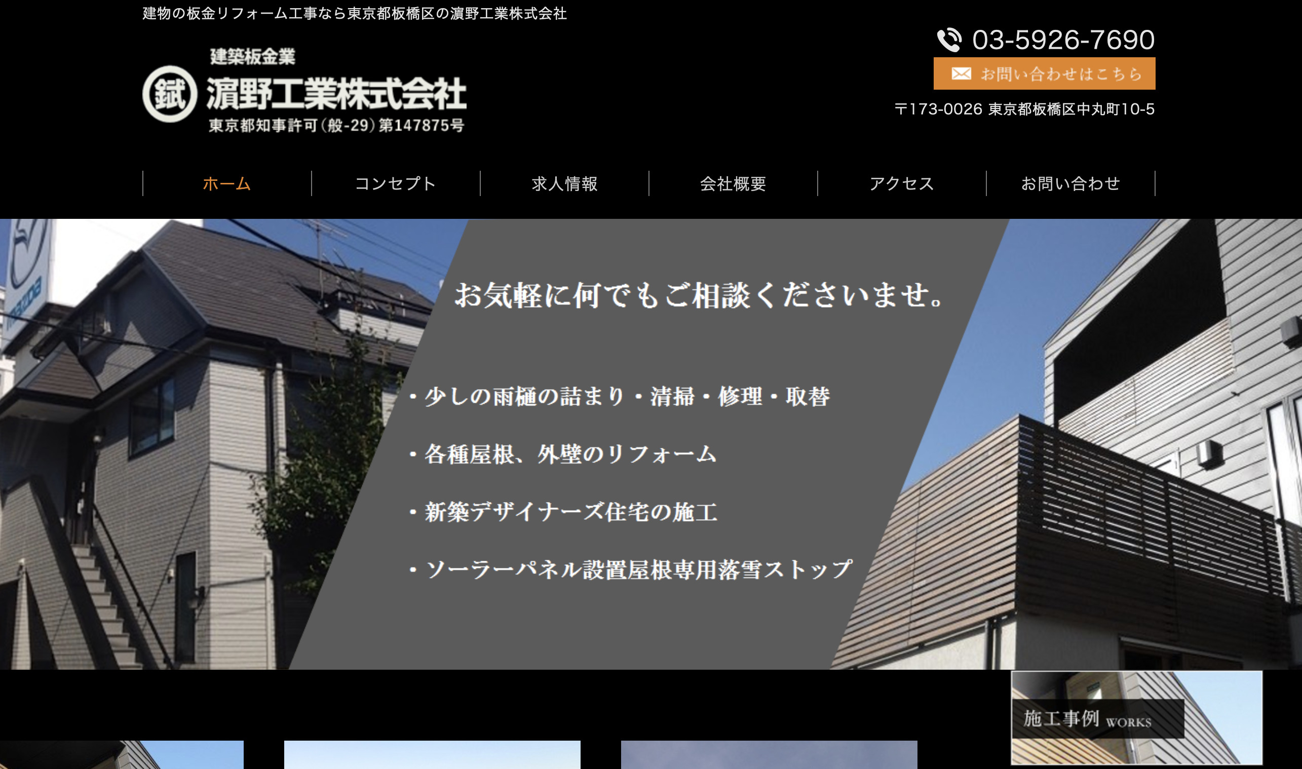 「濱野工業株式会社」ホームページ