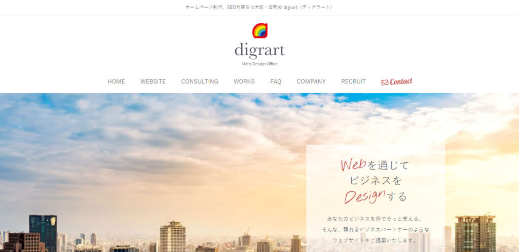 digrart(ディグラート) | 様々なECサイト制作に対応