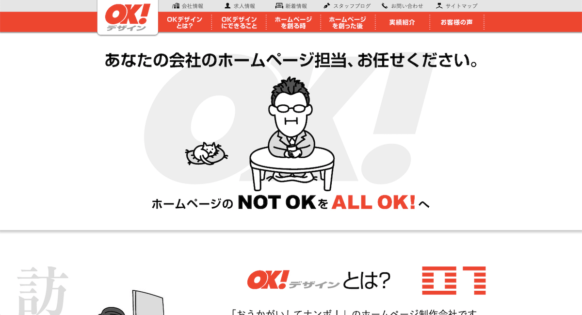 OKデザイン株式会社