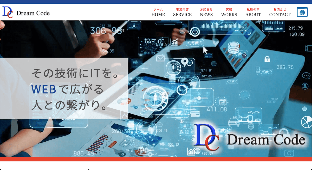 株式会社 Dream Code(ドリームコード)
