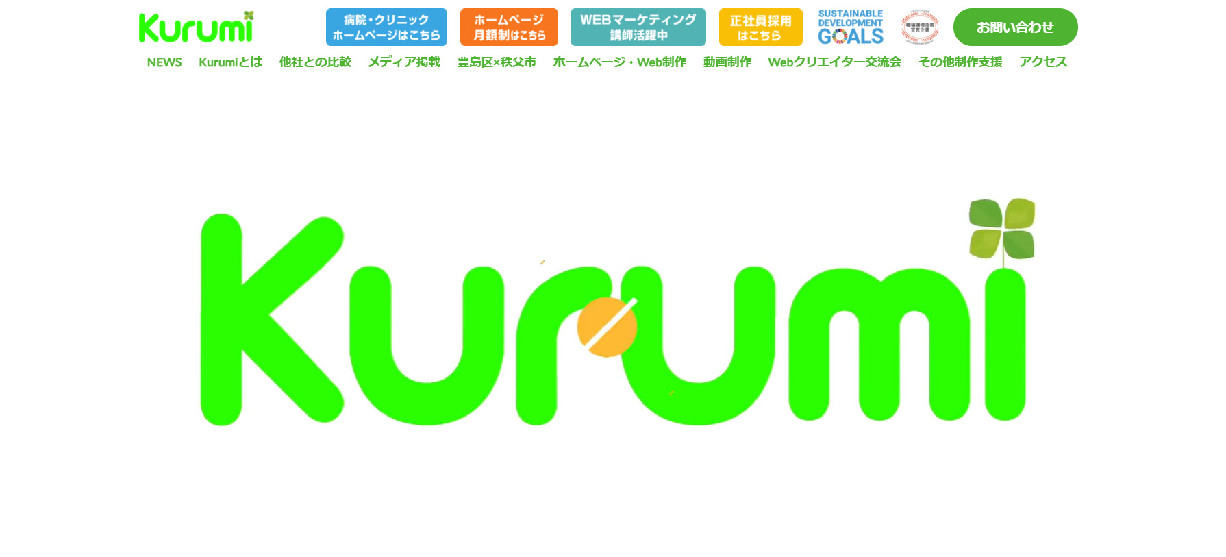 2.Kurumi株式会社