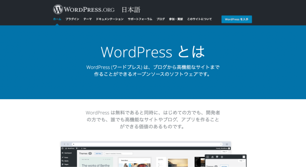 4.WordPress（ワードプレス）