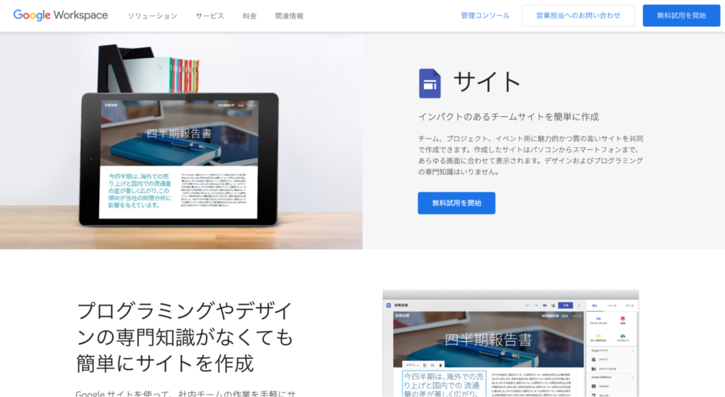 1.Google Sites（グーグルサイト）