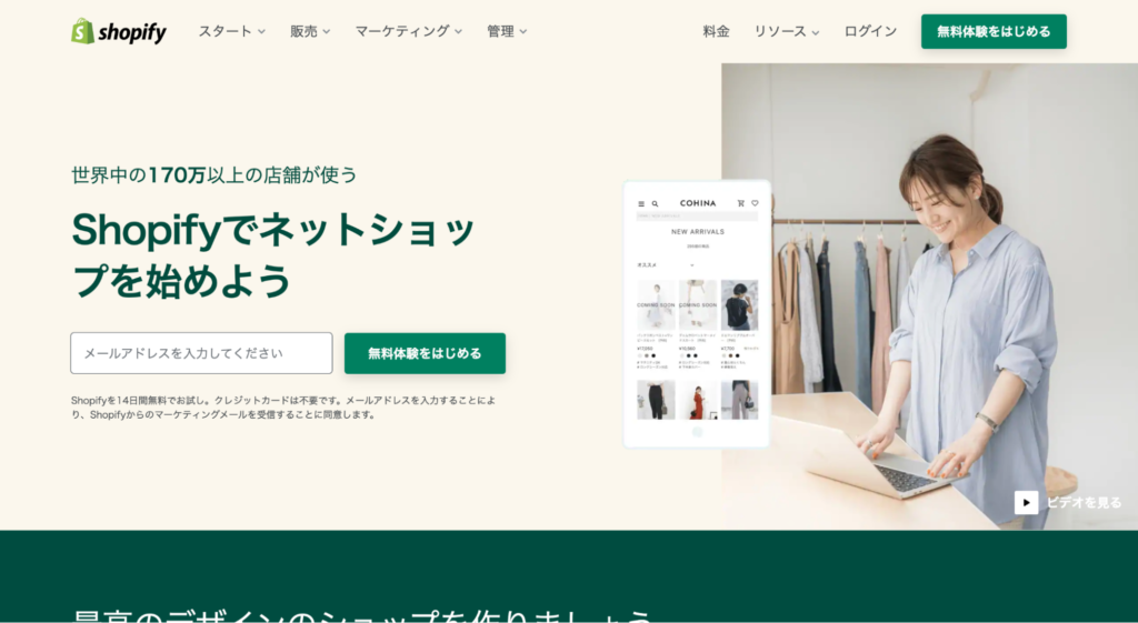 3.Shopify（ショピファイ）