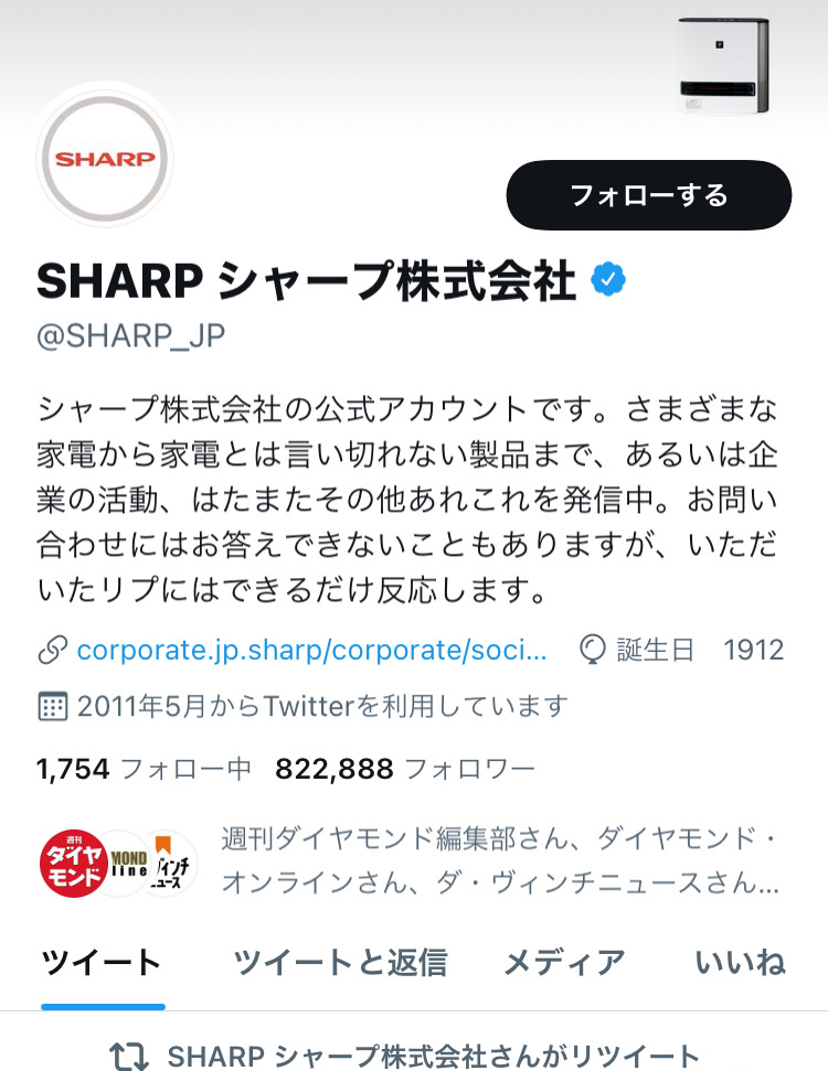 シャープ｜Twitter公式アカウント