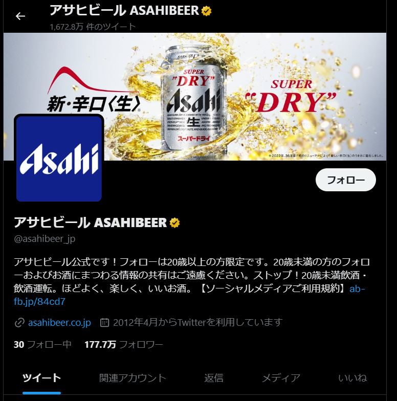 アサヒビール KANPAI倶楽部｜Twitter