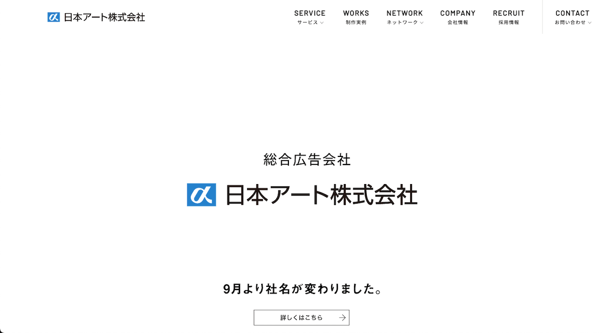日本アート株式会社
