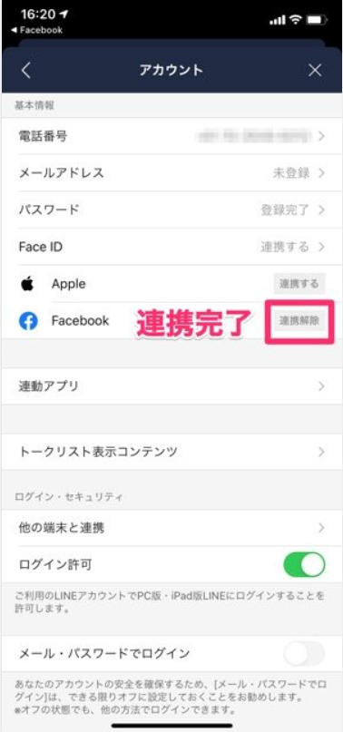 5.LINE×Facebook