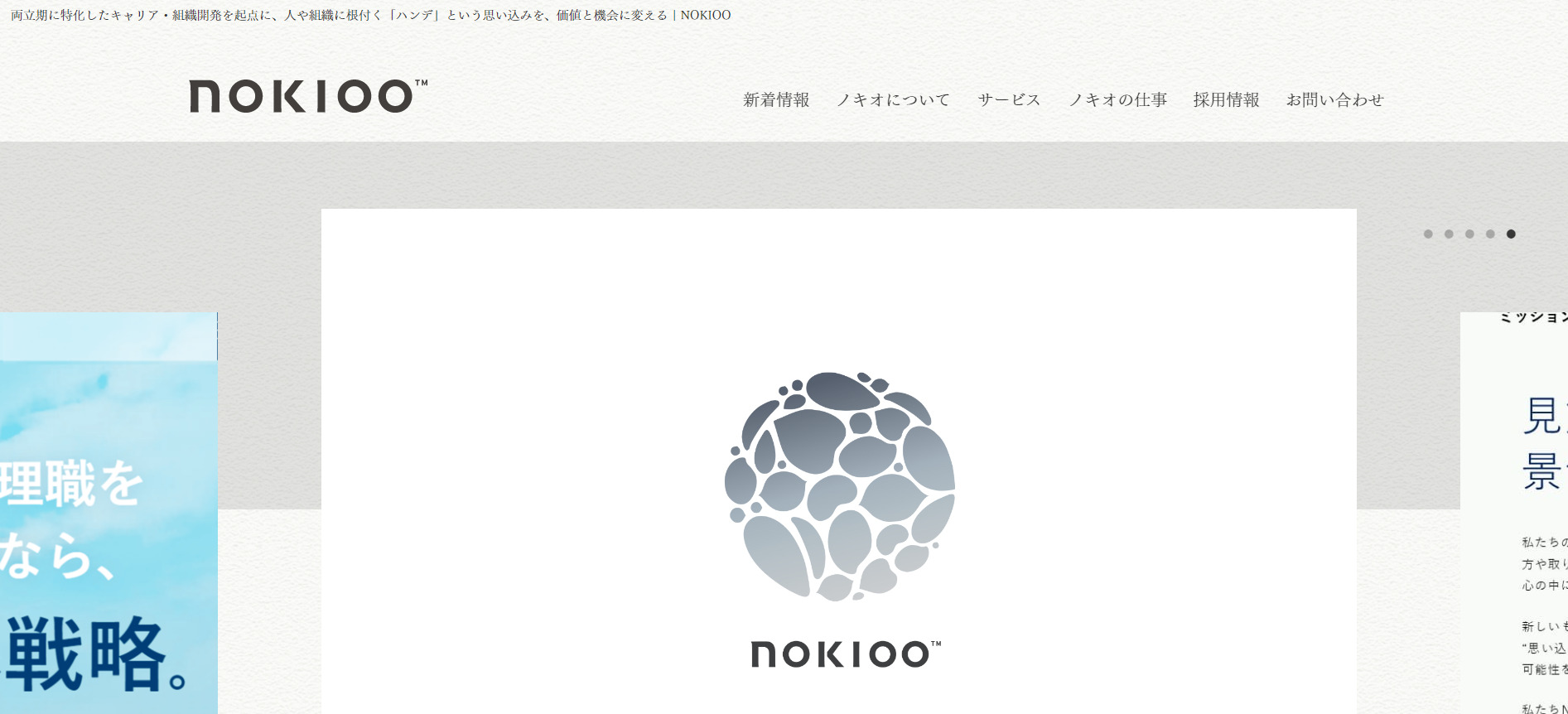 株式会社NOKIOO