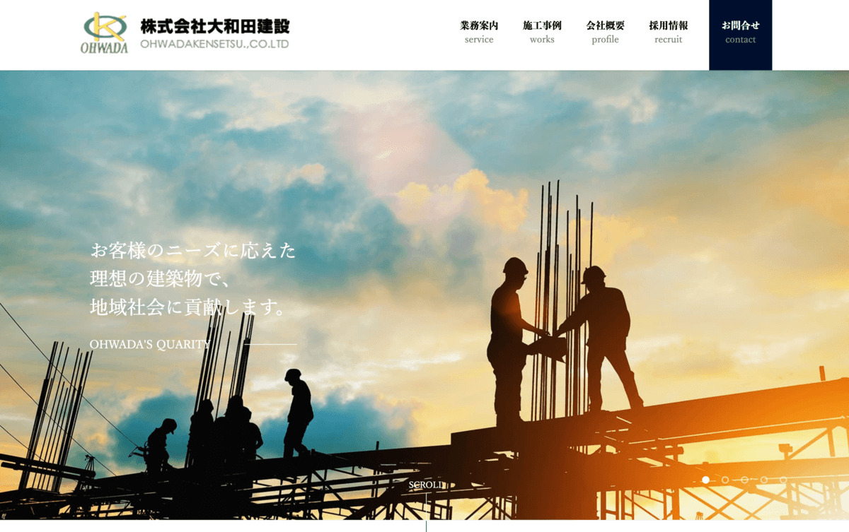 株式会社大和田建設