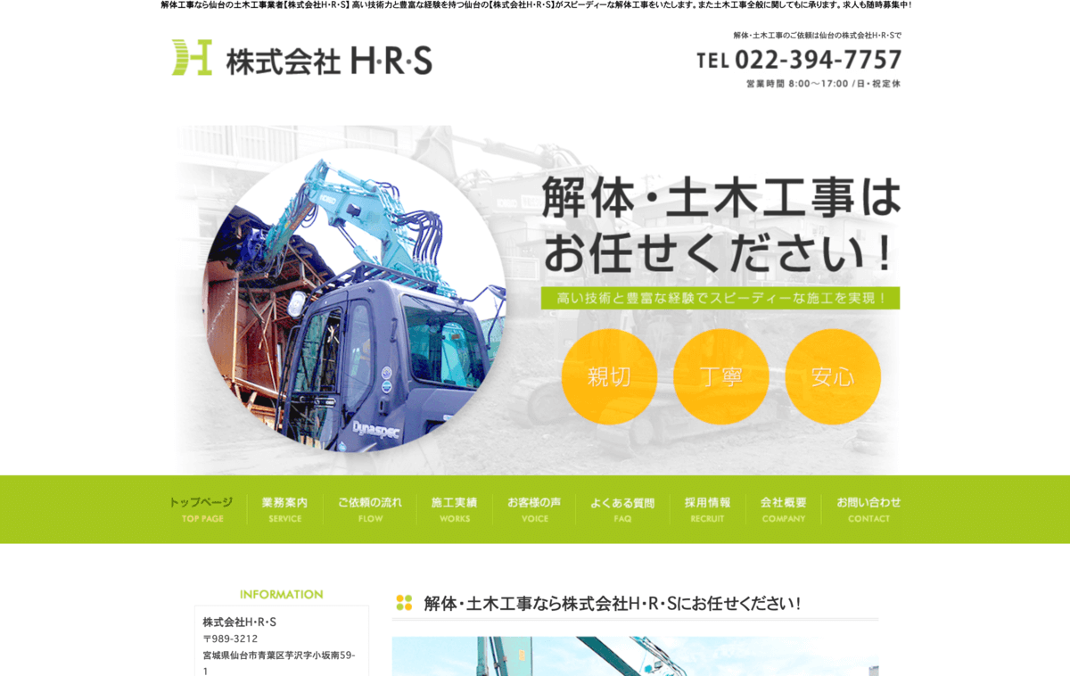 株式会社H・R・S