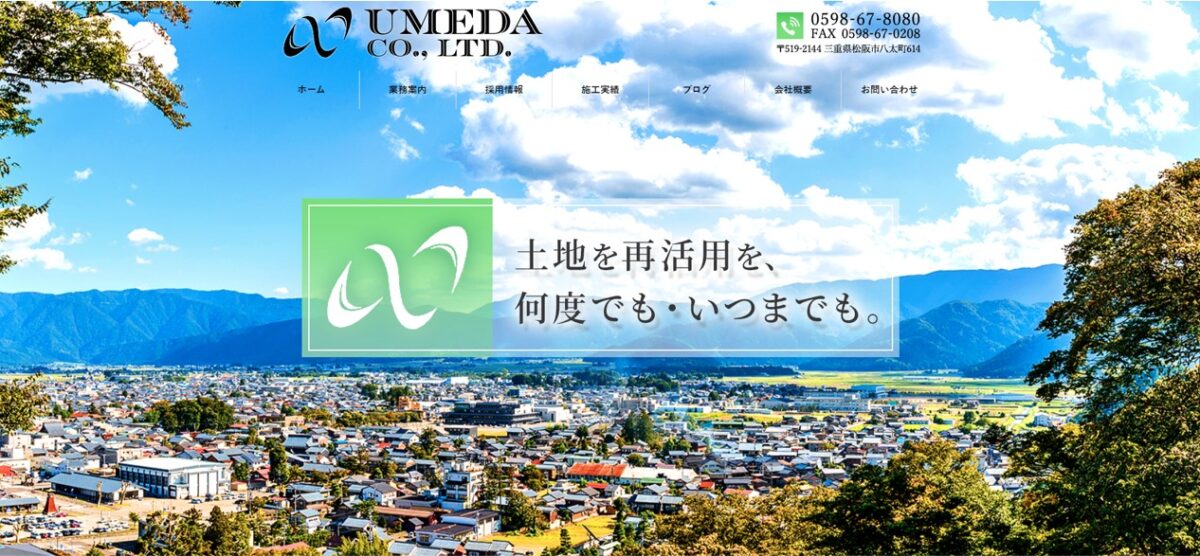 株式会社UMEDA