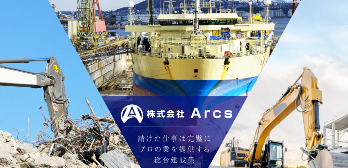 12.株式会社Arcs