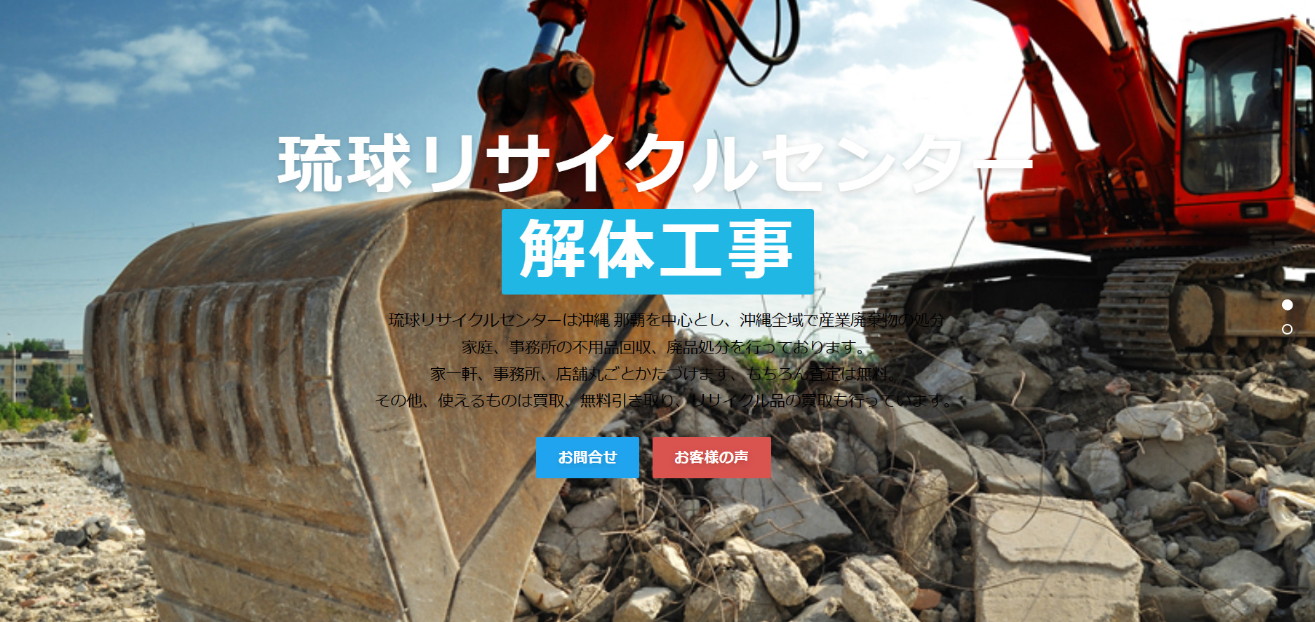 4.有限会社琉球リサイクルセンター