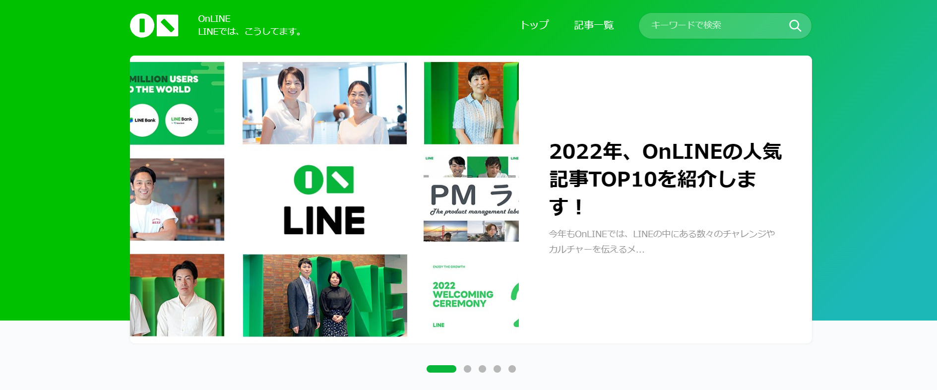 OnLINE（LINE株式会社）