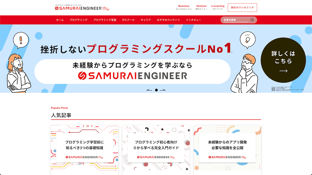 侍エンジニアブログ（株式会社SAMURAI）