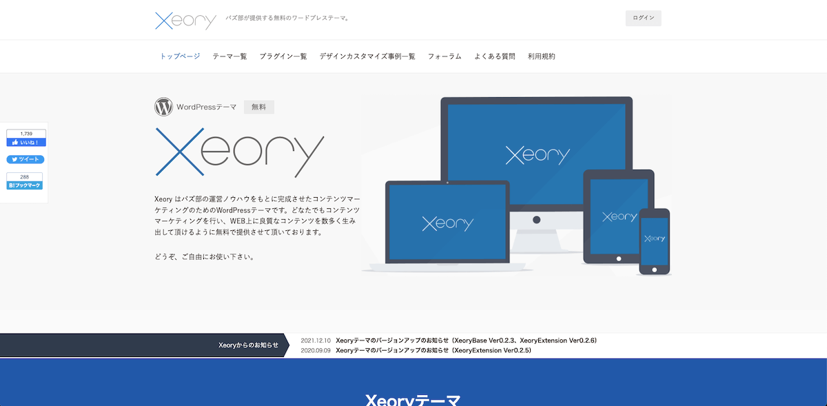 Xeory Extension（セオリー・エクステンション）