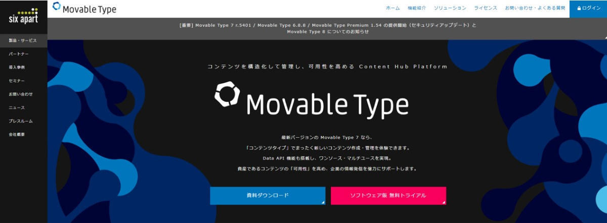 3.【有料】Movable Type