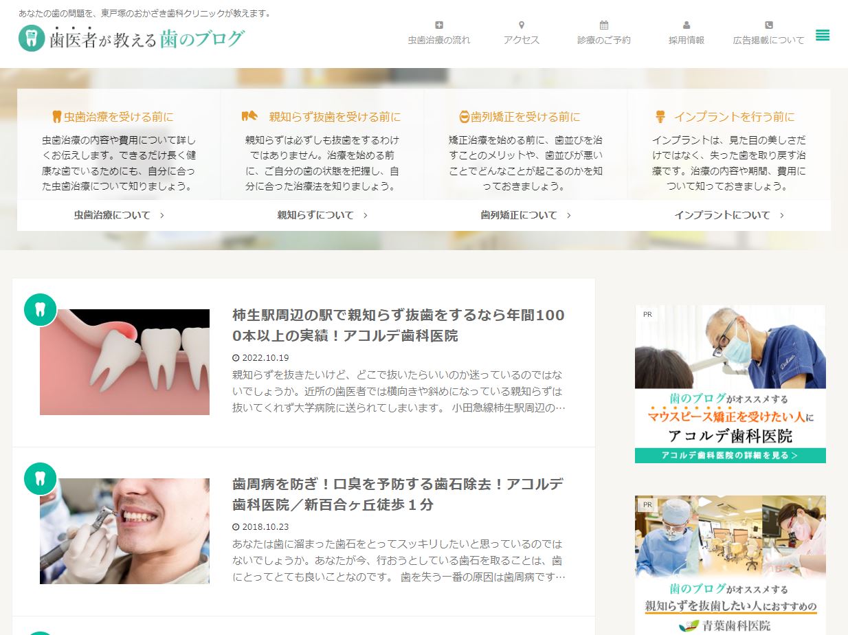 歯科医が教える歯のブログ【知識ブログ】